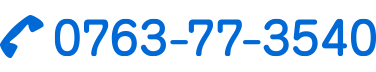 0763-23-5233